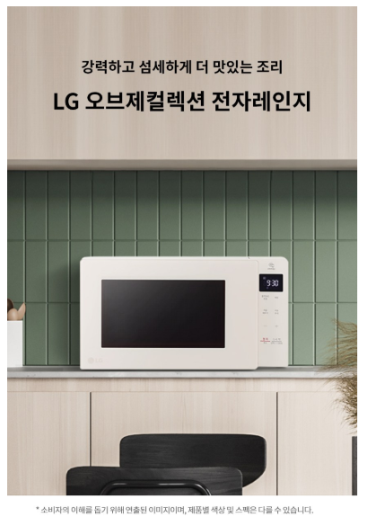 LG전자 디오스 오브제컬렉션 20L 전자레인지 MWJ20EDN 이미지 2