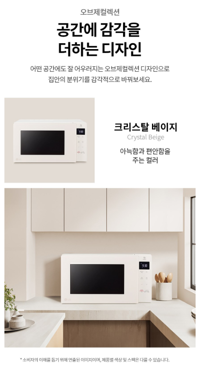 LG전자 디오스 오브제컬렉션 20L 전자레인지 MWJ20EDN 이미지 4